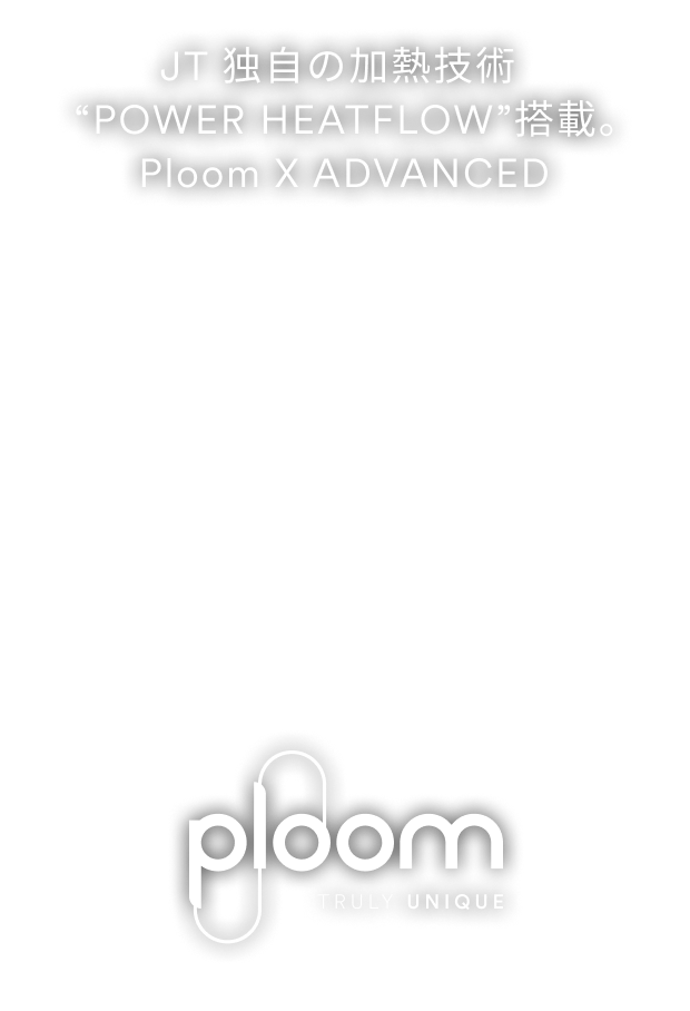 のりかえ応援割 | Ploom X CLUB（プルーム・エックス・クラブ）