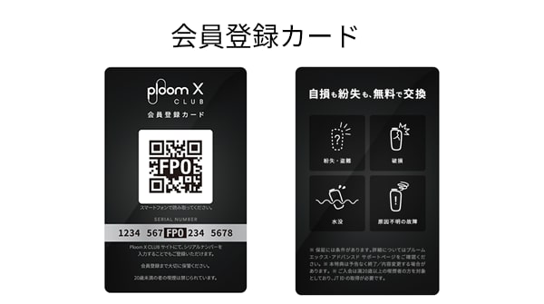 デバイス登録（製品登録）の方法を教えてください。 | Ploom X CLUB（プルーム・エックス・クラブ）